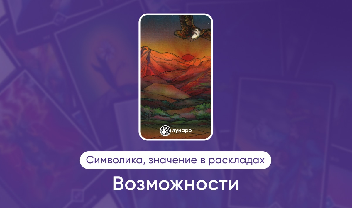 Таро Ошо Дзен масть Огня Возможности, значение в раскладах на любовь, финансы, здоровье, ситуацию