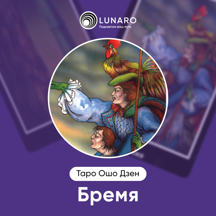 Бремя Ошо Дзен