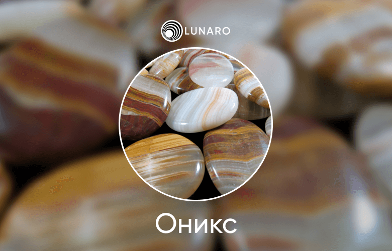 Камень для знака зодиака Козерог