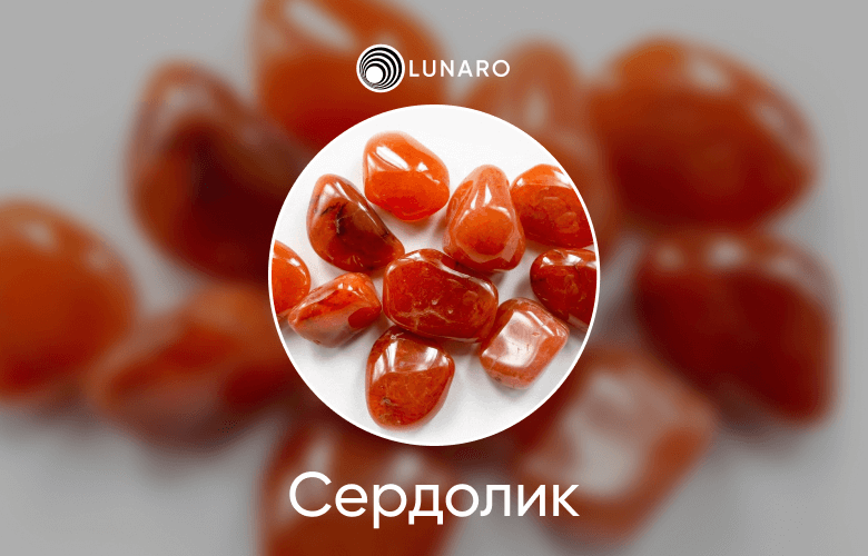 Камень для знака зодиака Лев