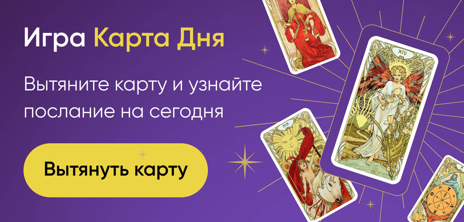 Игра карта дня