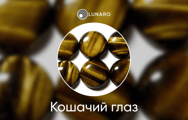 Камень для знака зодиака Рак