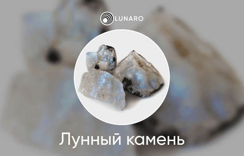 Камень для знака зодиака Рак