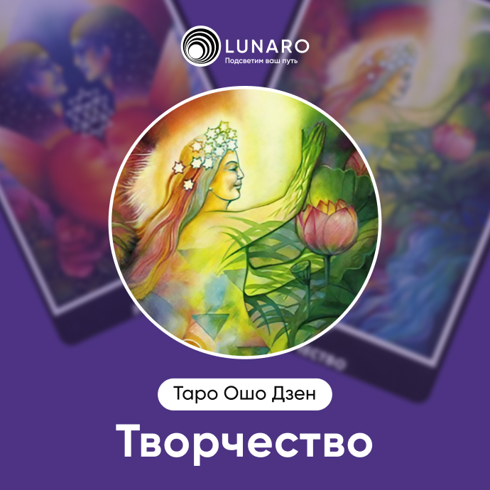 Творчество Ошо Дзен