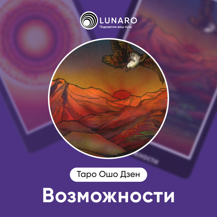 Возможности Ошо Дзен